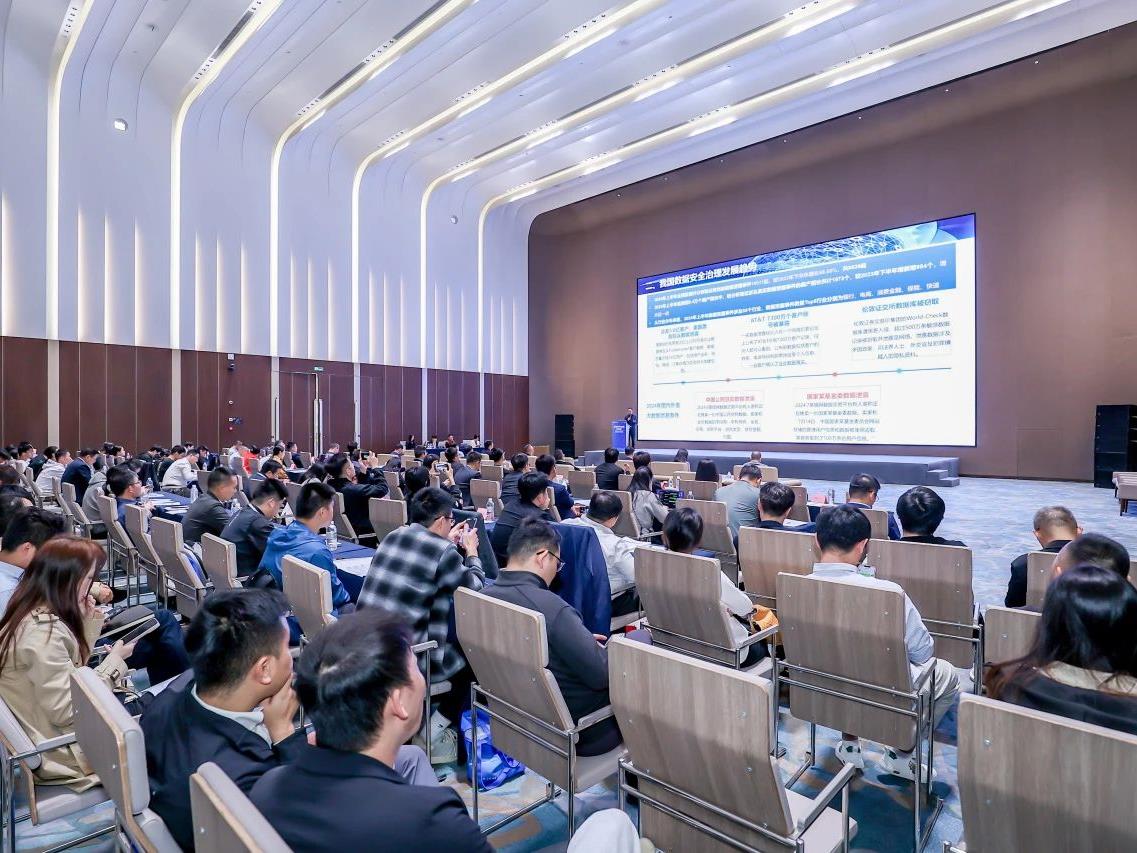 第二届国际数据经济财产合作大会，安恒信息